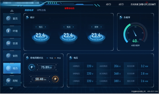 精致液冷机柜产品介绍