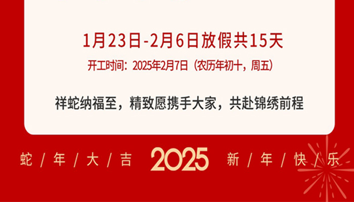 灵蛇纳福，精致祝大家蛇年大吉 新年快乐