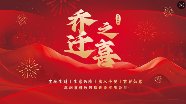 精致机柜乔迁新址，开启智能制造新征程